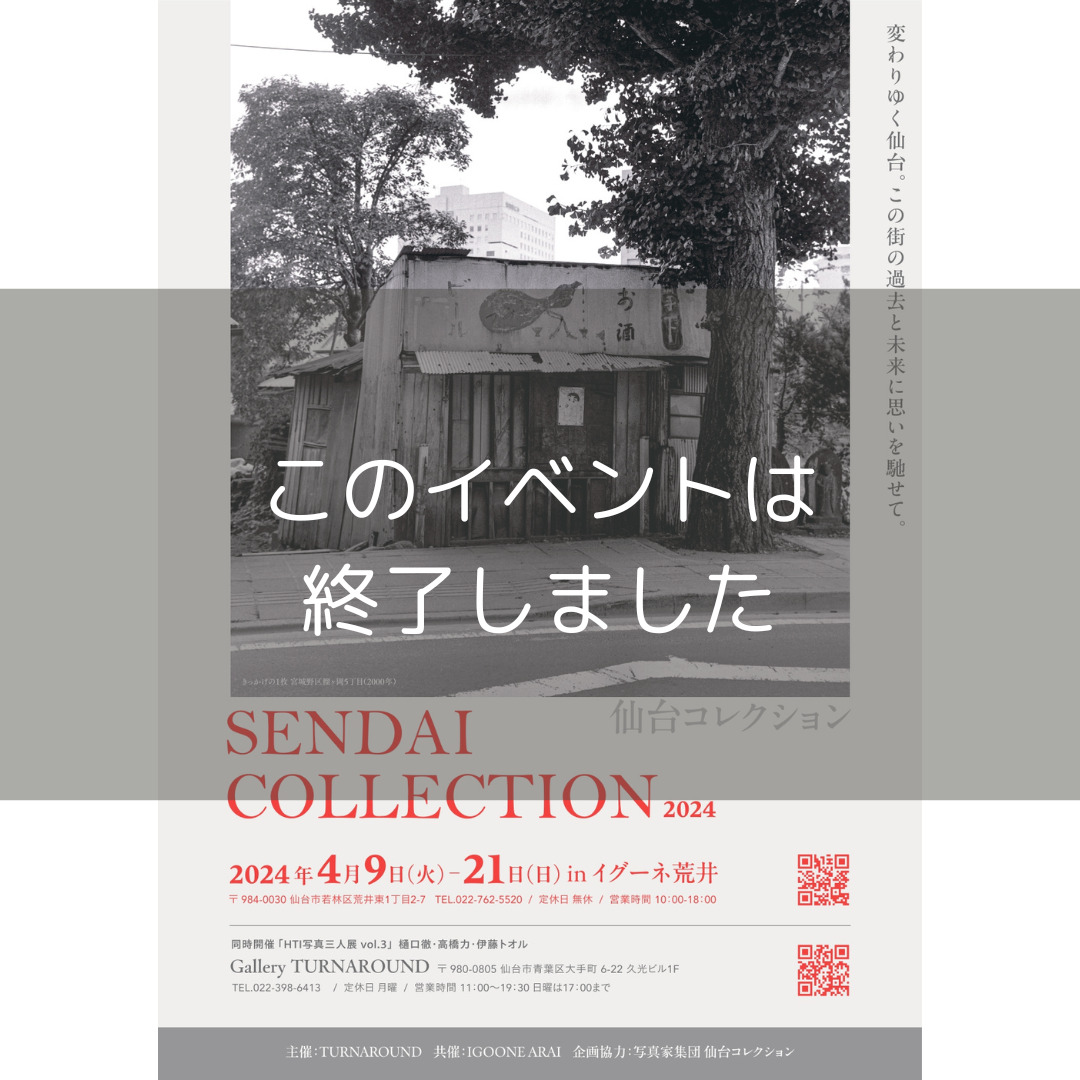 写真集 思い出のアルバム仙台 写真集 思い出のアルバム仙台（目で見る明治大正昭和のわが街