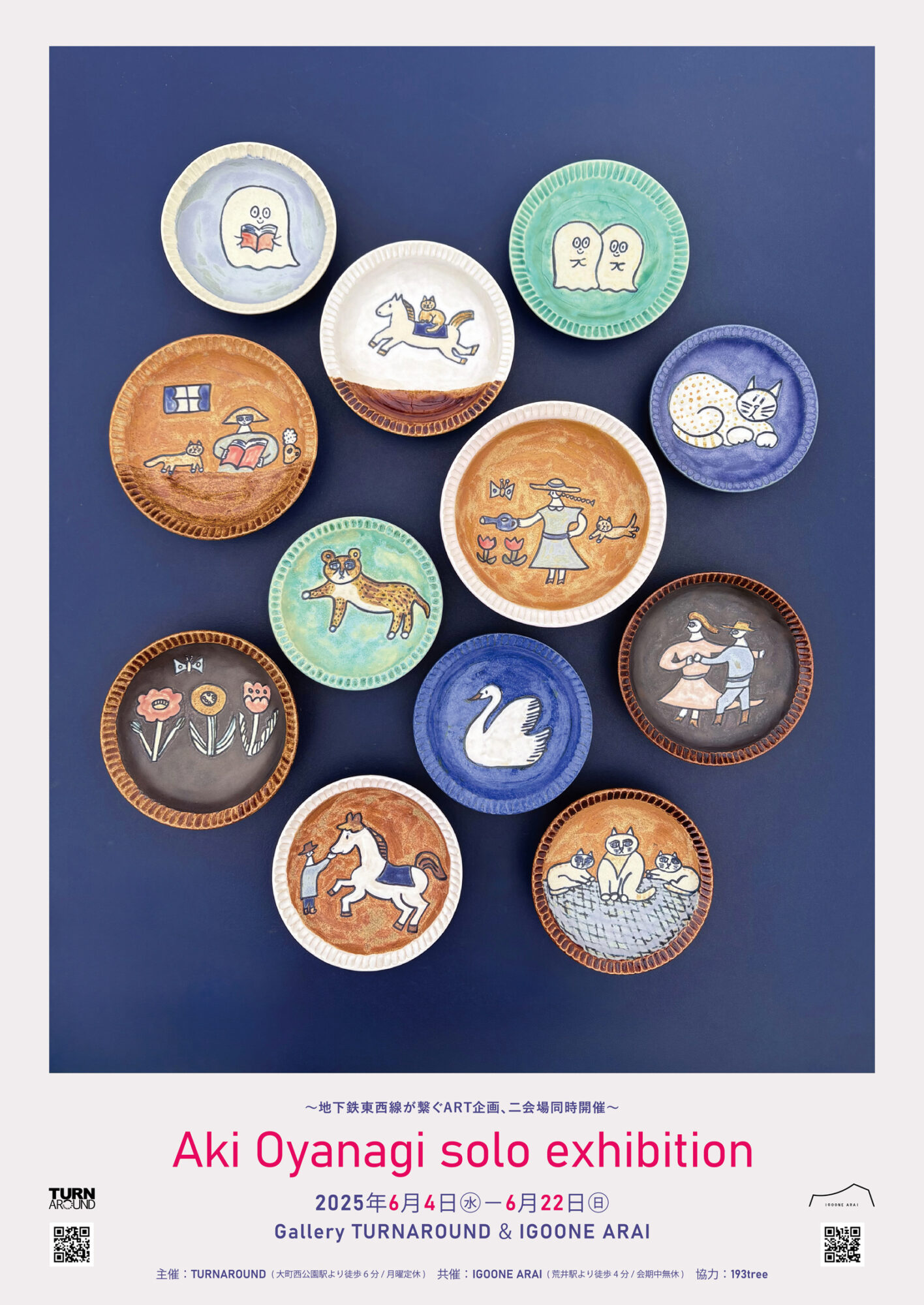 大柳暁 「Aki Oyanagi solo exhibition」】 6/4(水) – 6/22(日 