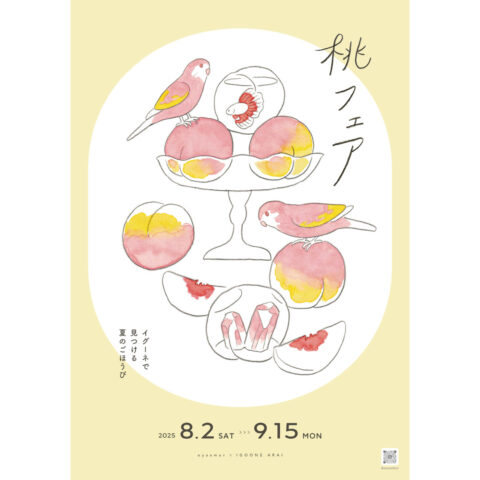 【桃フェア2025】8/2(土) - 9/15(月・祝)　#oyasmur