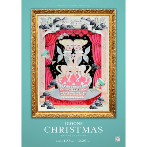 【IGOONE CHRISTMAS 2025】 #松下 さちこ 11/22(土)-12/25(木) 【IGOONE CHRISTMAS 2025】 #松下 さちこ 11/22(土)-12/25(木)