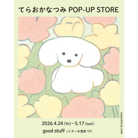【てらおかなつみPOP-UP STORE】4/24(金)-5/17(日)
