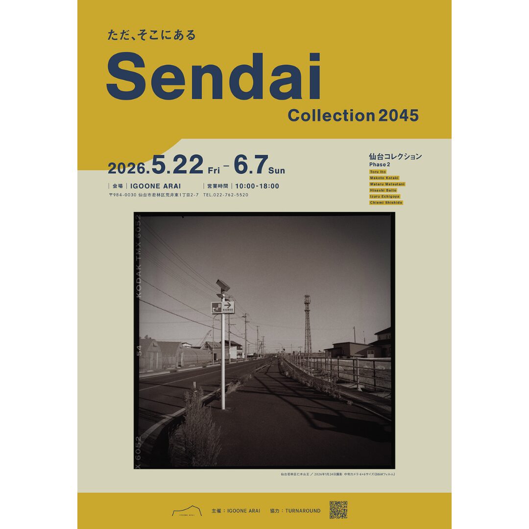 仙台市アルバム　限数発売 ただ、そこにある」-仙台コレクション2045より】5/22(金)-6/7(日