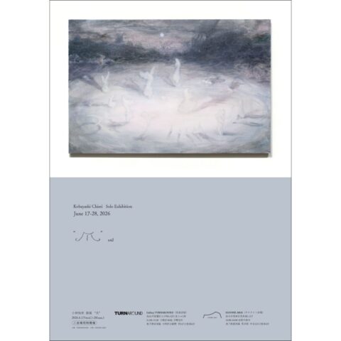 【小林知世 個展「爪」】6/17(水)-6/28(日)